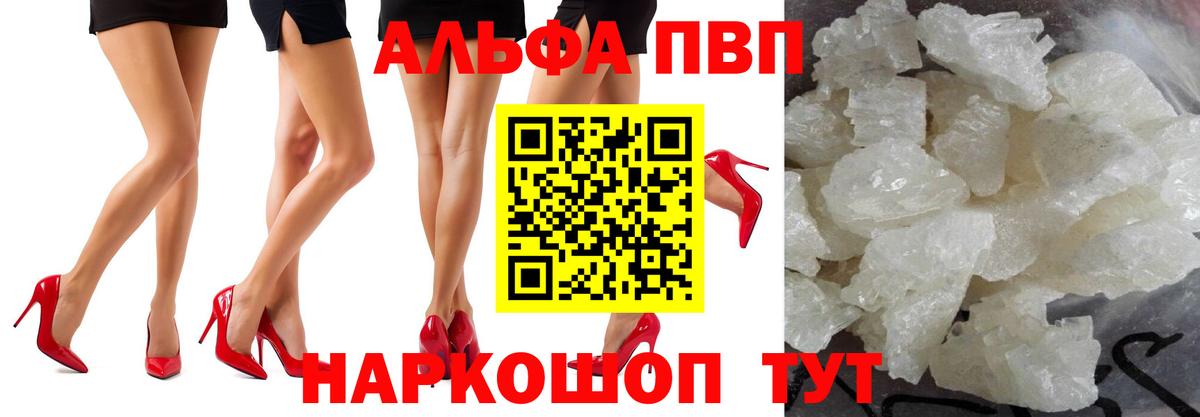 Лянтор  APVP кристаллы  Alpha-PVP  Вход с VPN 