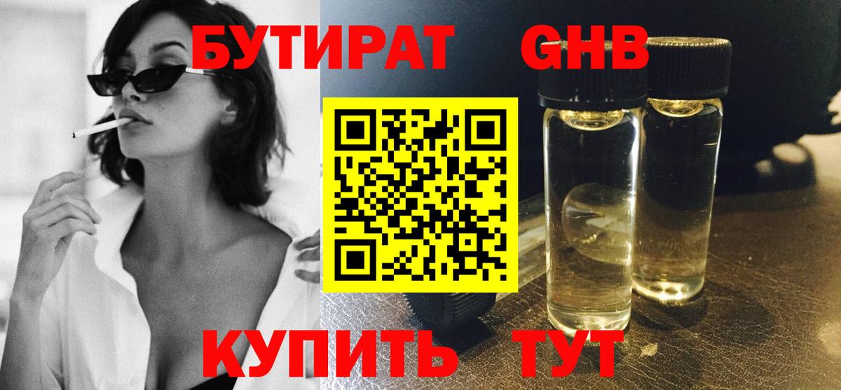 Бутират бутик  Вход с VPN  Лянтор 
