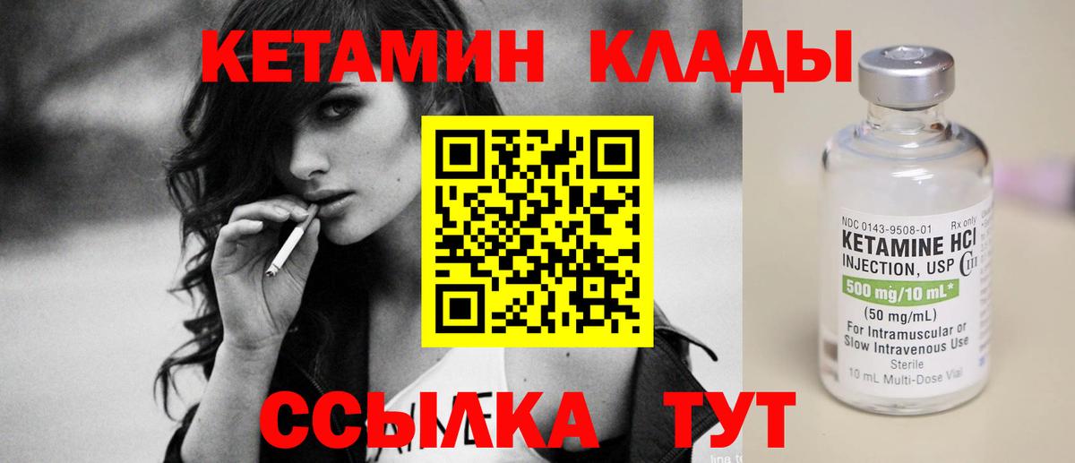 КЕТАМИН VHQ  Вход с VPN  Кетамин VHQ  Лянтор 