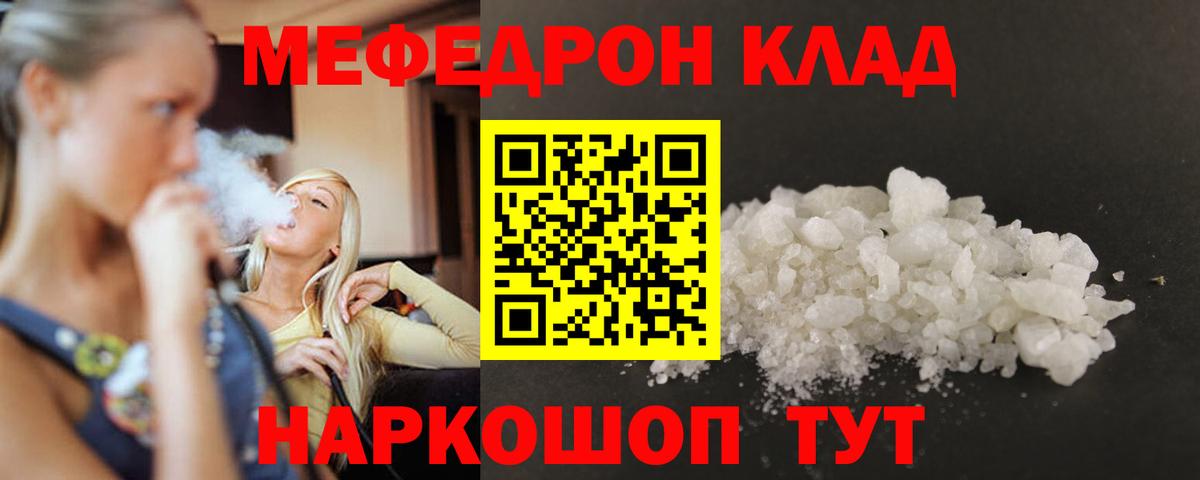 МЯУ-МЯУ mephedrone  МЯУ-МЯУ  Лянтор  Вход с VPN  Меф кристаллы 